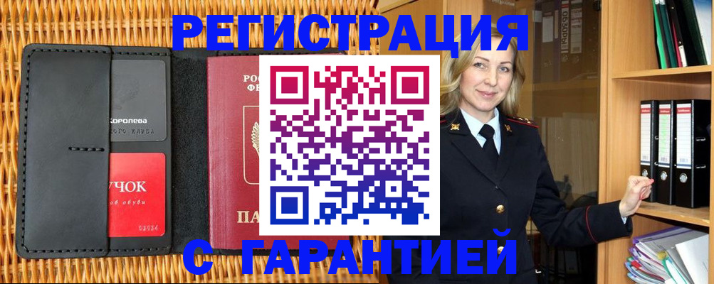 временная прописка в Южноуральске