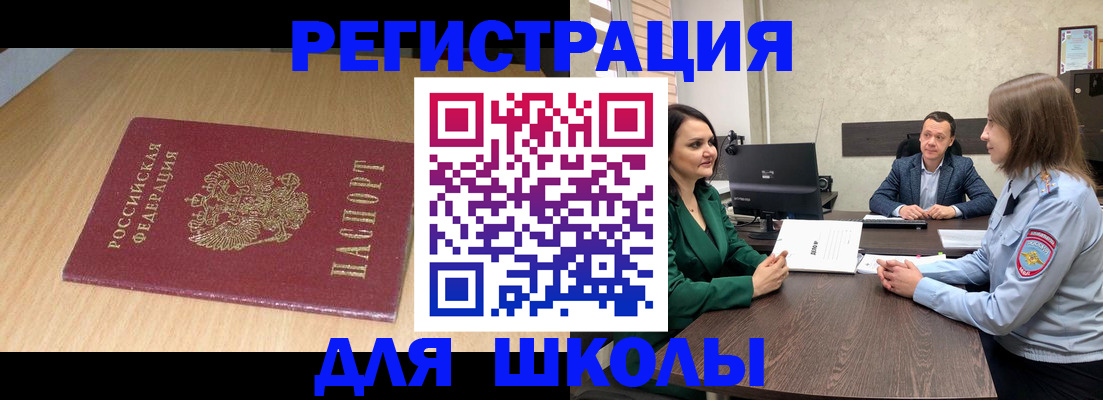 миграционный учет в Южноуральске