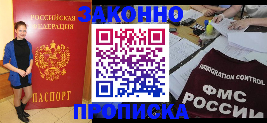 временная регистрация собственник в Южноуральске