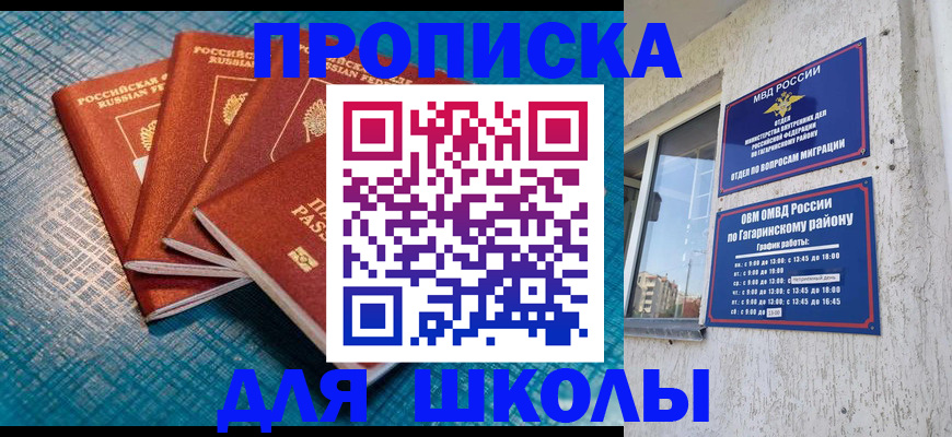 купить прописку в Южноуральске