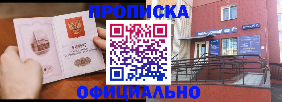 временная регистрация в Южноуральске
